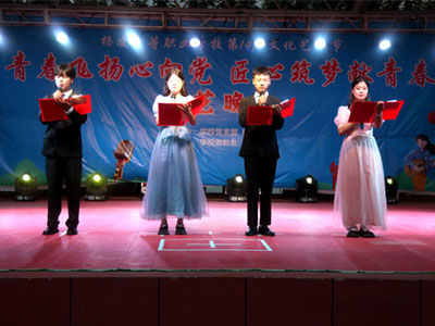 我校举办“青春飞扬心向党,匠心绽梦献青春”校园文化节文艺晚会/